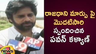 Pawan Kalyan Responds For The First Time Over AP Capital Change Issue | Amaravati | Mango News