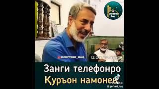 шайх,пурдил #курс_сегодня_таджикистан