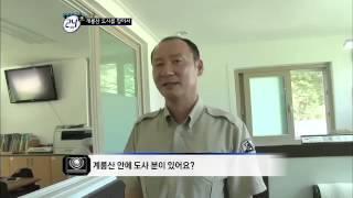 #02  관찰카메라 위기! 계룡산에는 도사가 없다?!.관찰카메라 24시간 E18.120814