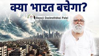 What will happen in India in 2026 2027, will India survive? @bapujidashrathbhaipatel