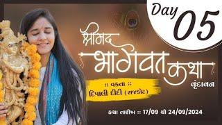  LIVE || Day -5 ||  Dipali Didi || Latest Bhagawat Katha 2024 || Vrindavan ||