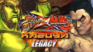 Kazuya Takes It To the STREET! KAZUYA LEGACY- STREET FIGHTER X TEKKEN