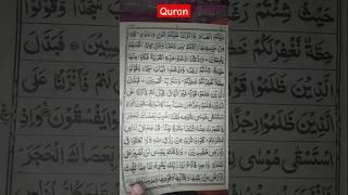 Quran recitation #quran #shorts #islam #love