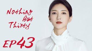 ENG SUB【Nothing But Thirty 三十而已】EP43 | Starring: Jiang Shu Ying, Tong Yao, Mao Xiao Tong