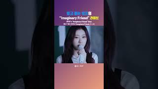  ITZY - Imaginary Friend YouTube | ITZY#있지 #itzy #imaginaryfriend #이메프 #KPOP  #reels