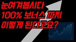 눈여겨봅시다. 100% 보너스 바이너리 옵션 #부빙가