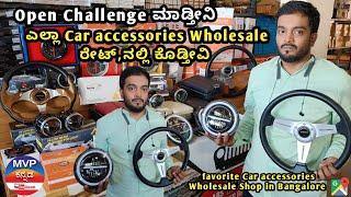 Favorite Car accessories Wholesale Shop in Bangalore  For wholesale and Retail both | MVP Kannada