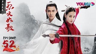 【烈火如歌 The Flame's Daughter】EP52 | 烈如歌在幻境中与银雪重逢 两人在品花楼幸福拥吻 | 迪丽热巴/周渝民/张彬彬/刘芮麟 | 古装爱情片 | 优酷 YOUKU