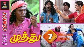 #VadiveluComedy Vadivelu's Hilarious Comedy காமெடி சீன்ஸ் | | Muthu | Rajinikanth  | #வடிவேலு