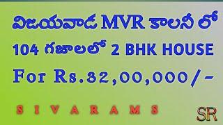 Independent house for sale in Vijayawada  / 2BHK INDEPENDENT HOUSE FOR SALE IN VIJAYAWADA / SIVARAMS