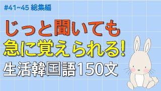 [ワクワク韓国語] 毎日聞いていると韓国語がすらすらと出てきます! 生活韓国語150文 | 韓国語会話, 韓国語ピートリスニング, 韓国語聞き取り