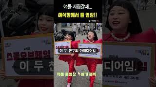 얘들아 결혼할때 큰 벽에  고화질로 꼭 쏴줄게!!