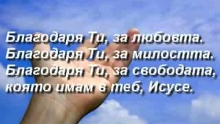Фахри Тахиров - Благодаря Ти