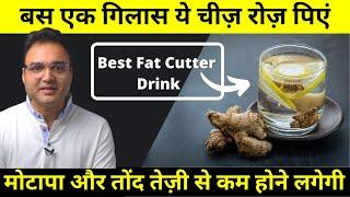 Best Home Remedy For Weight Loss | Fat Cutter Drink | Healthy Hamesha