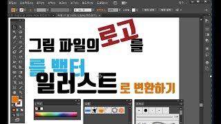 photoshop lecture, 포토샵 강좌 강의921 사진 파일을 백터 일러스트 파일로 변환 작업 하기 로고 변환 티처루프