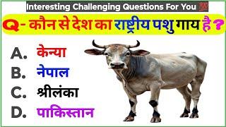 Gk Questions || Gk In Hindi || Gk ke sawal || General Knowledge || Gk Questions And Answers In Hindi