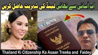 How Can A Foreigner Get Nationality of Thailand | Process and Benefits of Thailand Citizenship