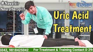 Uric Acid Treatment #uricacidtreatment #kidneypain #kidneystonekailaj #kidneydisease #nawalsir