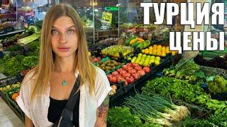 Турция. ШОК Цены на Продукты. Рынок, море сейчас, еда в кафе. Жизнь в Турции, Аланья