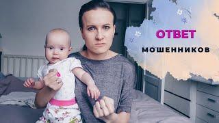 ВЛОГ: Я угрожала мошенникам, и они приехали...! 29.03.23