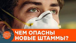 Not only "Delta": what other mutants of the coronavirus threaten Ukraine — ICTV