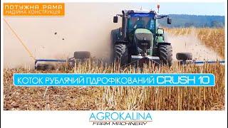 Коток рублячий 2019 /Каток измельчитель рубящий CRUSH 10 від Agrokalina