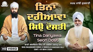 Bhai Balwinder Singh Ji Rangila Chandigarh Wale - Tina Dariyawa Seon Dosti | Sarab Sanjhi Gurbani