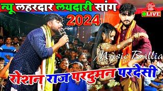 न्यू गरदा उखाड लयदारी महामुकाबला | Roshan Raj Parduman Pardeshi | Dugola Song Bhojpuri