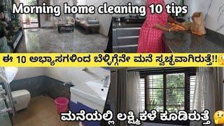 Home cleaning 10 easy tips || morning house cleaning tips || kitchen, Livingroom, bedroom, bathroom