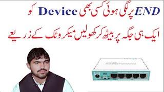 How to Access Client Router on Your Network Urdu/Hindi