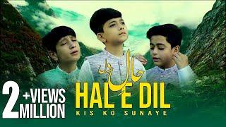 HAL DIL || NEW RABILAWAL NAAT || RECITED || MUNTAZIR  NAGRI || MUZAMMIL NAGRI || IRFAN NAGRI || 2022