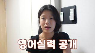 통번역대학원 가려면 영어를 얼마나 잘해야 할까?