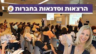 הרצאה חודש בריאות - הרצאות וסדנאות לתזונה וירידה במשקל בחברות ואירגונים