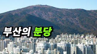 해운대 구축 살아있다.. 불멸의 좌동 신시가지 그린시티 | 태박이