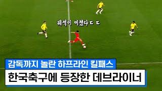 축구도 잘하는 사람이 잘함;; EPL 도전하는 미드필더 황인범 근황