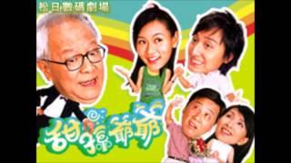 幸福家庭－方力申 [ TVB "甜孫爺爺" 主題曲 ]