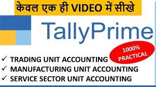 TALLY PRIME COMPLETE/FULL COURSE IN HINDI | HOW TO LEARN PRACTICAL ACCOUNTING | TALLY PRIME COURSE