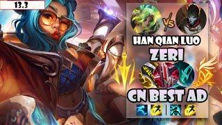 ENG SUB【Han Qian Luo】#1 2255 LP CN Best AD Zeri Vs Jhin