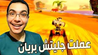 كراش سيارات أونلاين #457  (رانك-96) Ps4 || CTR Nitro  Fueled Online races