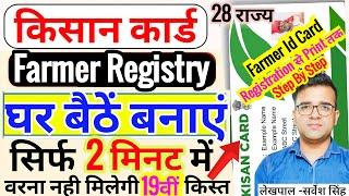 Farmer Registry Kaise Kare | Former Id Kaise Banaye | Farmer Id Registration Online | Farmer Id Card