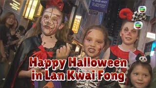 TVB News | 31 Oct 2024 | Happy Halloween in Lan Kwai Fong