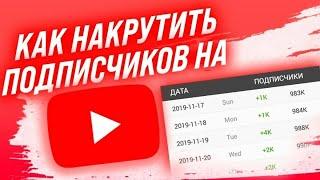 КАК НАКРУТИТЬ ПОДПИСЧИКОВ В ЮТУБЕ БЕСПЛАТНО 2023 // КАК СТАТЬ ПОПУЛЯРНЫМ В ЮТУБЕ