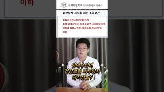 가정주부의 임대수입이 건강보험 피부양자 자격상실되는 기준 #shorts