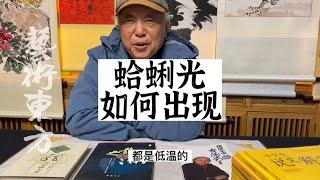 楊靜榮老師，瓷器上的蛤蜊光是如何出現，怎樣形成的!#鑑寶#文物#鑑定