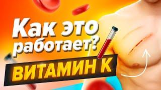 Витамин К: для чего нужен, польза и где содержится?