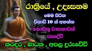 Jaya Piritha | Pirith | Seth Pirith | Buddha | Bawa kathara