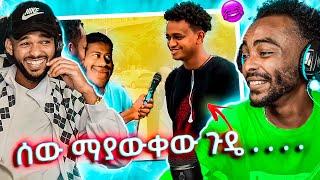 ላለመሳቅ ይሞክሩ  - የሳምንቱ አስቂኝ ቀልዶች  | try not to laughing weird video's (Mykey Shewa)