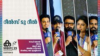 റീൽസ് ടു റീൽ | Saaf Boi , Anu , Adhri Joe , Akhila Bhargavan , Vishnu J Muraleedharan | MBIFL 2025