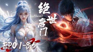 EP01-85! Huo Yuhao marries Tang Wutong, the daughter of the God King. The life of the son of destiny