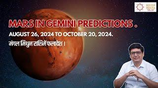 Mars in Gemini Predictions | Ashish Mehta